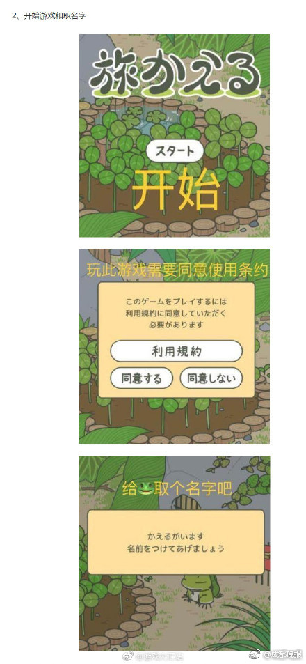 旅行青蛙汉化中文界面翻译对照版 旅行青蛙中文翻译攻略