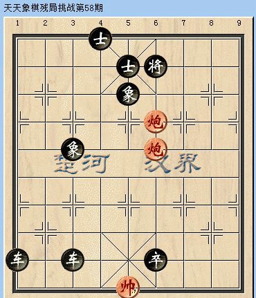 天天象棋残局五十八期怎么过 天天象棋残局58期图文攻略