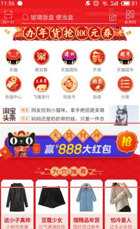 天猫财神卡在哪里 天猫财神卡位置一览