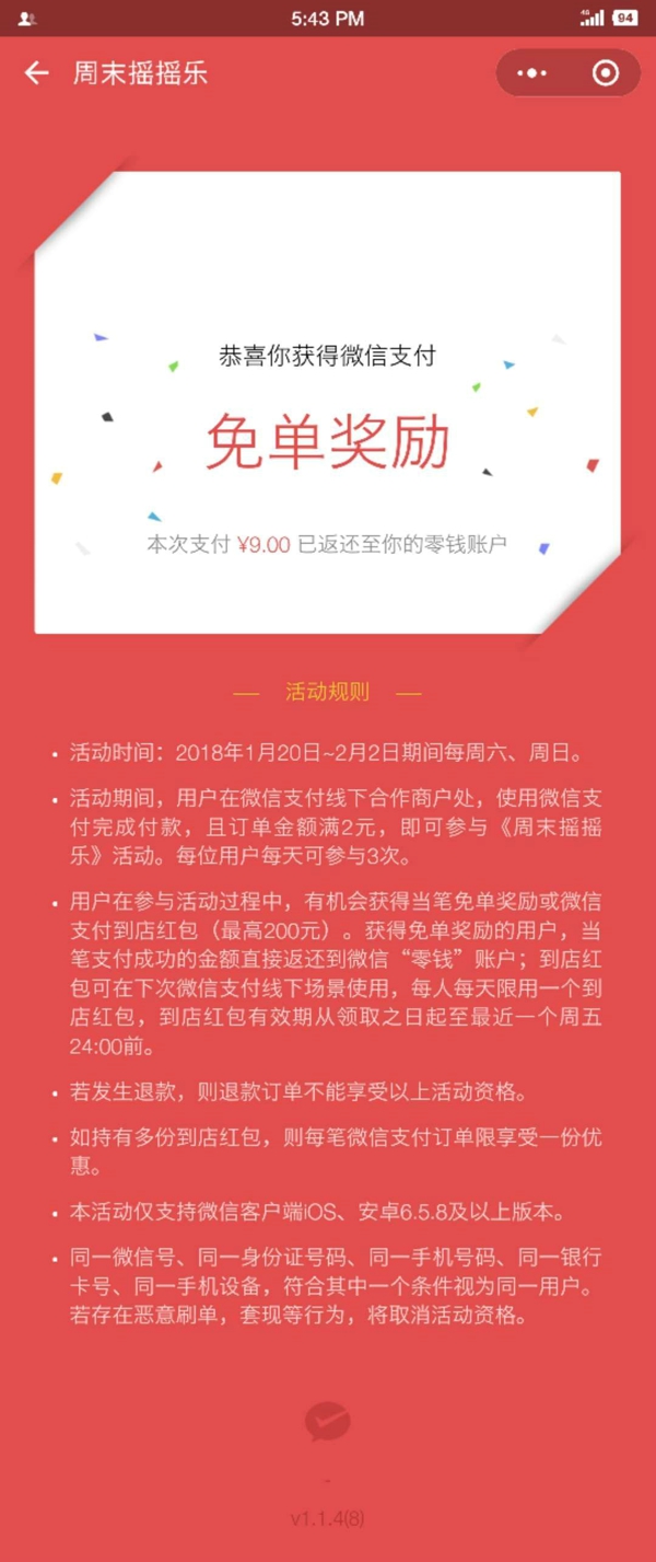 微信支付摇摇乐红包活动怎么参加 摇摇乐红包详情介绍