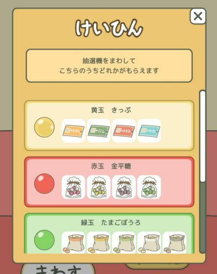 旅行青蛙怎么抽奖 商店抽奖攻略