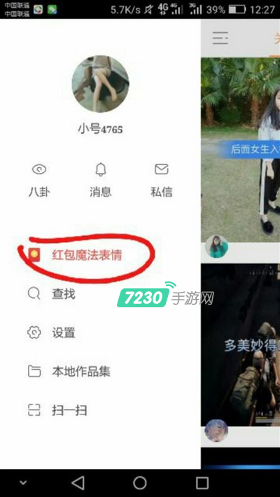 快手红包魔法表情是什么 快手红包魔法表情怎么弄