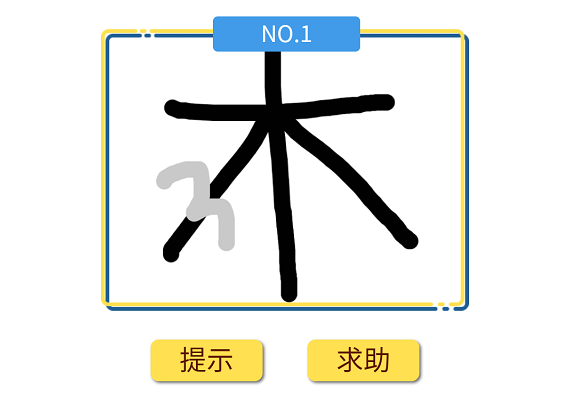 微信小程序成语研究所答案大全 成语研究所怎么玩