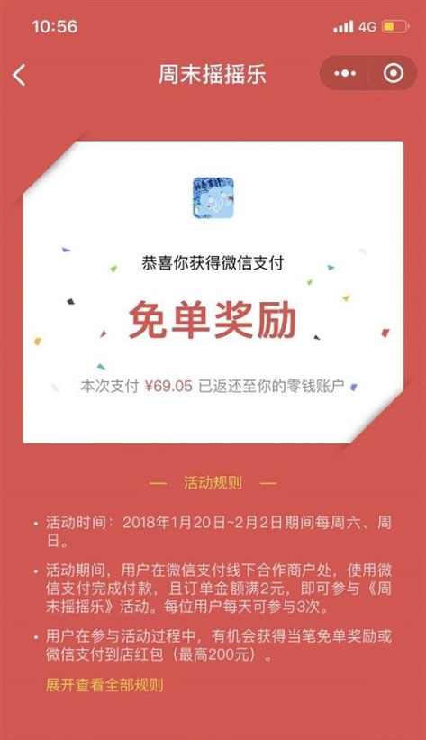 微信周末摇摇乐在哪里 周末摇摇乐从哪进怎么弄