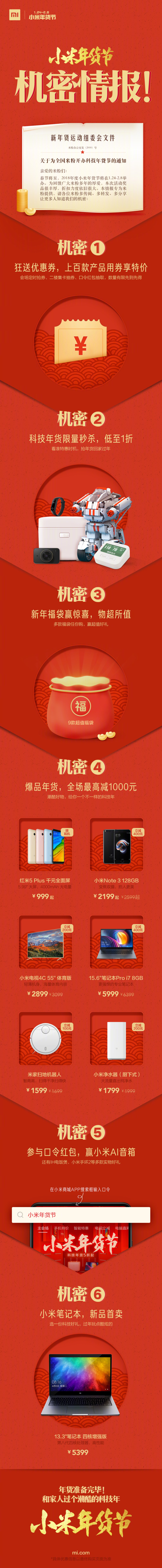 小米年货节2018是什么时候 2018小米年货节攻略大全