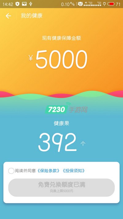 支付宝健康果怎么兑换保额 支付宝健康果兑换保额详细教程