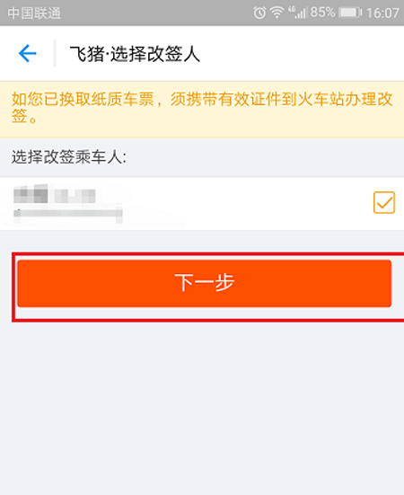 支付宝火车票怎么改签 支付宝火车票改签流程介绍
