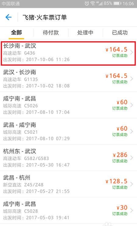 支付宝火车票怎么改签 支付宝火车票改签流程介绍