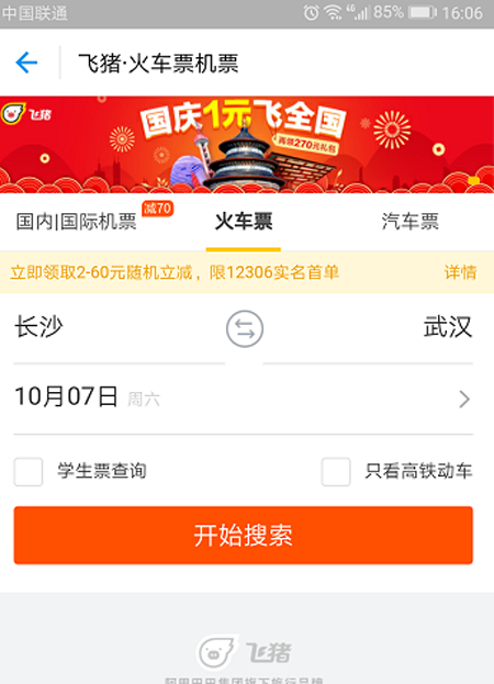 支付宝火车票怎么改签 支付宝火车票改签流程介绍