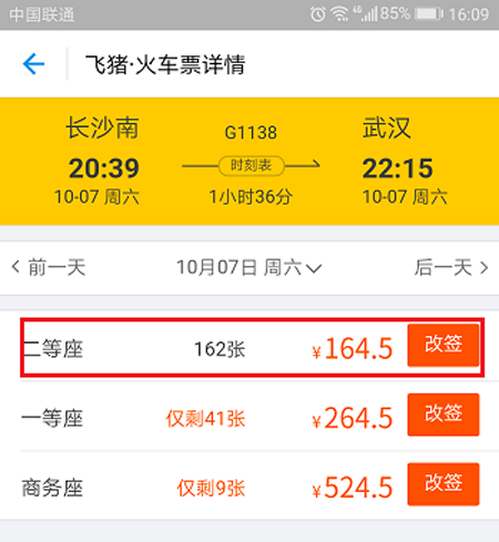 支付宝火车票怎么改签 支付宝火车票改签流程介绍