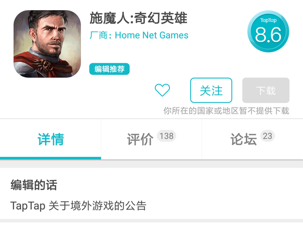 taptap你所在的国家或地区暂不提供下载怎么办 你所在的国家或地区暂不提供下载解决教程