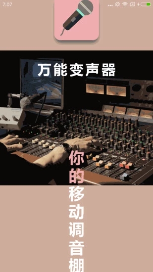 变声软件哪个好 好用变声软件推荐