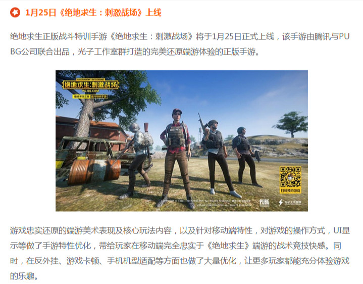 腾讯吃鸡游戏叫什么 腾讯吃鸡游戏什么时候上线