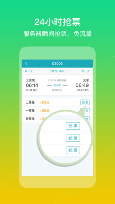2018抢票软件哪个好 2018手机抢票软件哪个成功率高