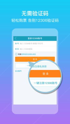 2018抢票软件哪个好 2018手机抢票软件哪个成功率高