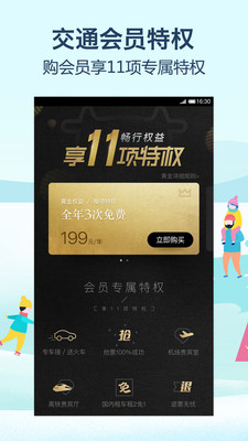 2018抢票软件哪个好 2018手机抢票软件哪个成功率高
