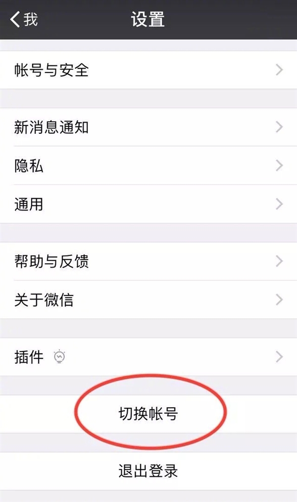 微信可以切换账号吗 官方微信多开功能介绍