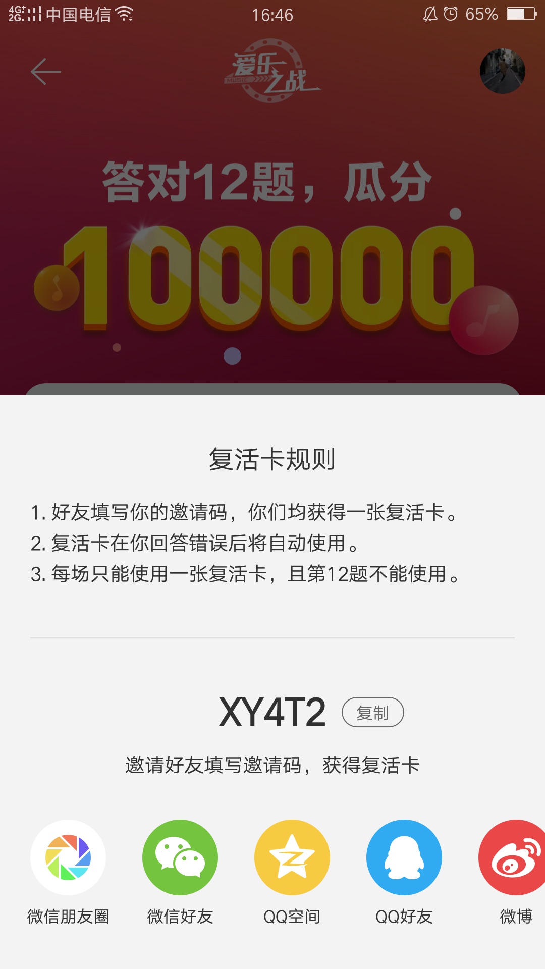 网易云爱乐之战邀请码怎么得 邀请码获取攻略