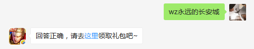 为长安城打造的主题曲的名字是什么？    不知道的召唤师，点击寻找答案吧~  答题格式：WZ+答案 回答正确可获得游戏奖励哦！