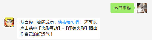 螺旋丸是谁教会鸣人的？（答题格式：hy+答案。如你的答案是火影忍者，则回复：hy火影忍者。各位忍者把正确答案告诉，就可以去领奖啦！）