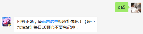 在任务中心中，给5个好友赠送爱心，可获得多少活跃度？（可登录游戏查找答案）【答题格式为da+答案，如“da爱消除”】
