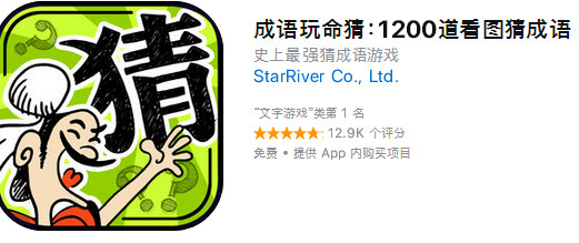成语玩命猜2018苹果版答案 成语玩命猜全部答案攻略