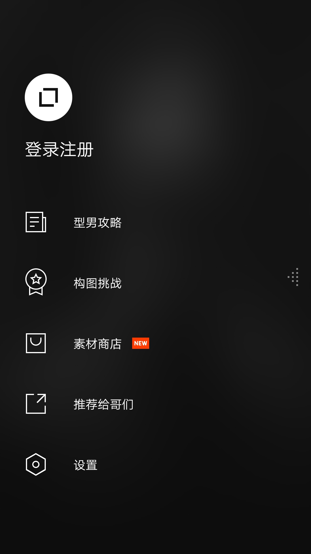 型男相机怎么用 使用方法介绍