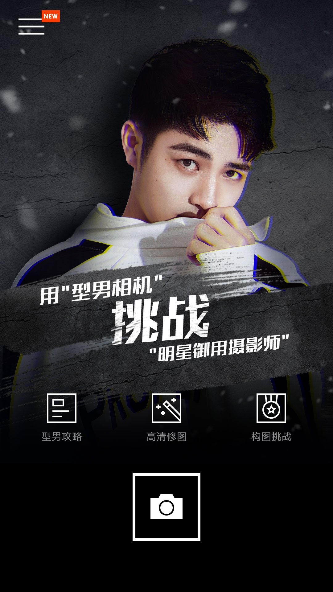 型男相机怎么去水印 去水印方法介绍