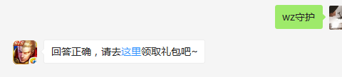 辅助代表着哪种团战精神？    不知道的召唤师，点击寻找答案吧~  答题格式：WZ+答案 回答正确可获得游戏奖励哦！