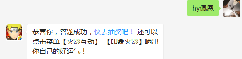 自来也死于谁的手里？（答题格式：hy+答案。如你的答案是火影忍者，则回复：hy火影忍者。各位忍者把正确答案告诉，就可以去领奖啦！）