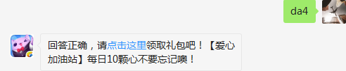 爱斯基摩猪消失时，会在多少个位置留下雪堆？（可去公众号文章中查找答案）【答题格式为da+答案，如“da爱消除”】