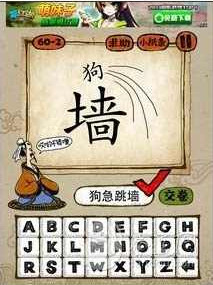 成语玩命猜第99关答案 99-1、99-2、99-3、99-4全部答案