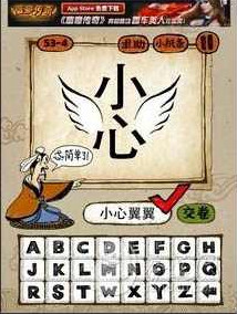 成语玩命猜第99关答案 99-1、99-2、99-3、99-4全部答案