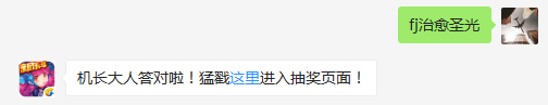 战魂中圣愈结晶的技能效果名称是什么？（答题格式：FJ+答案）FJ不区分大小写，如答案是小翼，则回复：FJ小翼；注意不要有空格