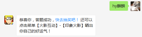 宇智波佐助【疾风传】的奥义技能叫什么？（答题格式：hy+答案。如你的答案是火影忍者，则回复：hy火影忍者。各位忍者把正确答案告诉，就可以去领奖啦！）
