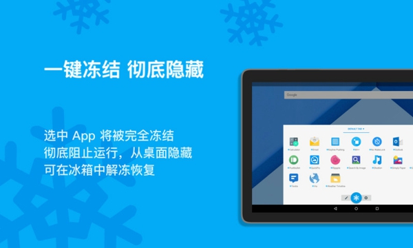 冰箱Ice Box免Root模式怎么用 免Root使用方法介绍