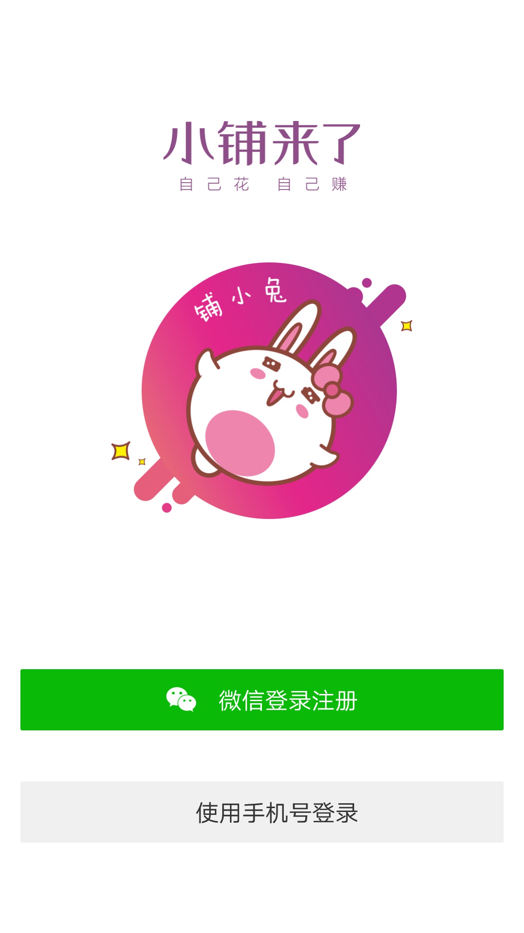小铺来了怎么开店 具体开店教程介绍