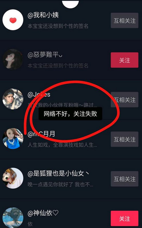 抖音老是显示网络不给力关注失败是怎么回事 网络不给力关注失败解决办法
