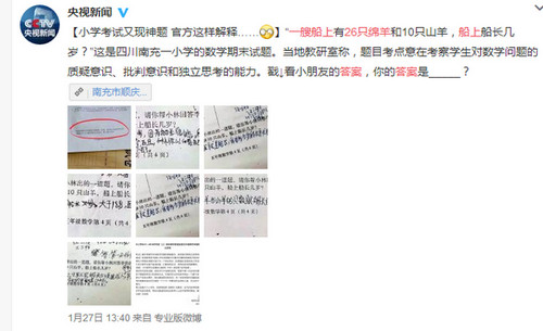 一艘船上26只绵羊答案 一艘船上26只绵和10只山羊船上船长几岁正确答案解析