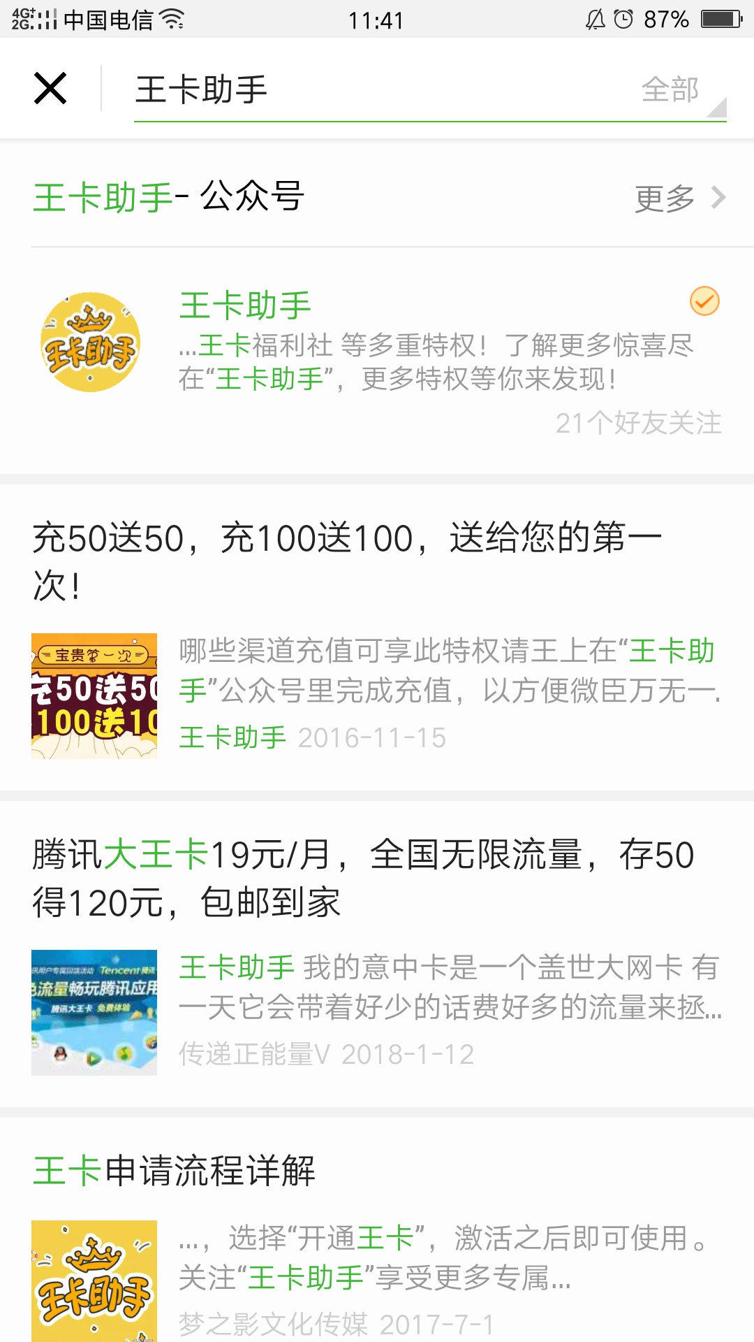 腾讯地王卡怎么办理 办理方法介绍