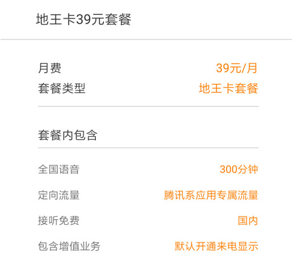 腾讯地王卡套餐是多少 具体收费标准介绍