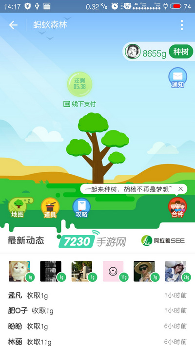 蚂蚁森林道具背包在哪 蚂蚁森林我的道具在哪里