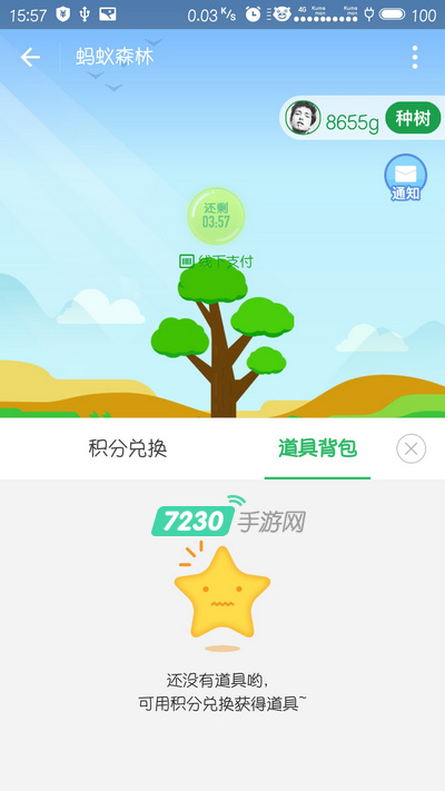 蚂蚁森林道具背包在哪 蚂蚁森林我的道具在哪里