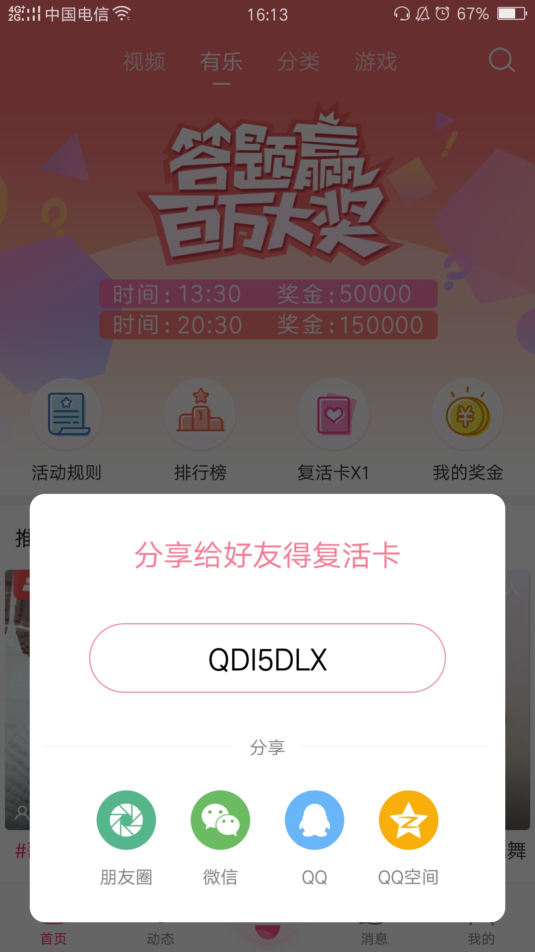 小米有乐答题邀请码怎么得 获取方法介绍