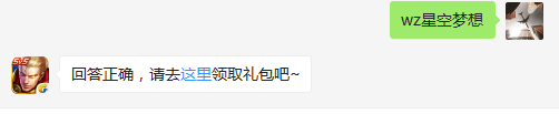鲁班七号的新皮肤叫什么？    不知道的召唤师，点击寻找答案吧~  答题格式：WZ+答案 回答正确可获得游戏奖励哦！