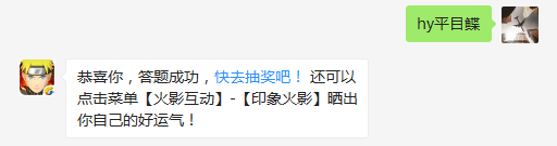 神器牙满级后激活的神器是？（答题格式：hy+答案。如你的答案是火影忍者，则回复：hy火影忍者。各位忍者把正确答案告诉，就可以去领奖啦！）