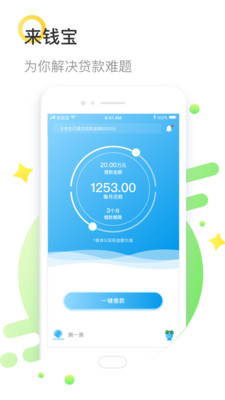 来钱宝贷款怎么样靠谱吗 审核要多久到账