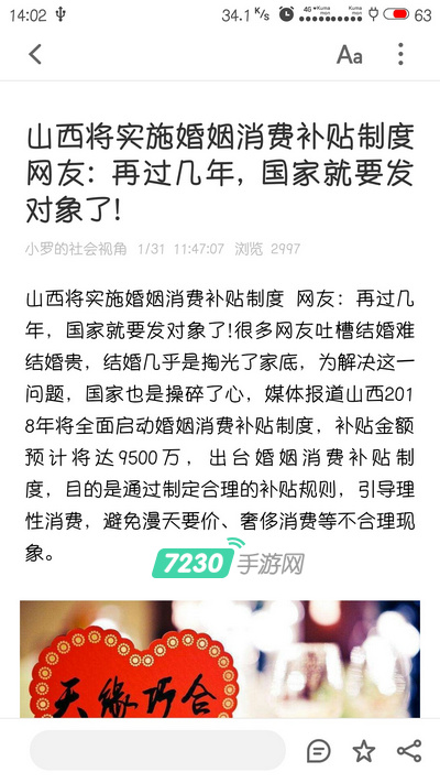 婚补通是真的吗 这个是什么意思