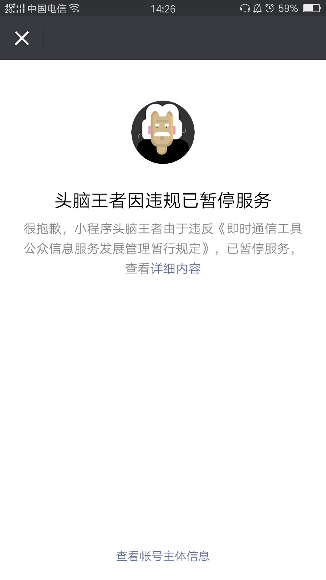 微信头脑王者为什么不能玩了 详细原因介绍