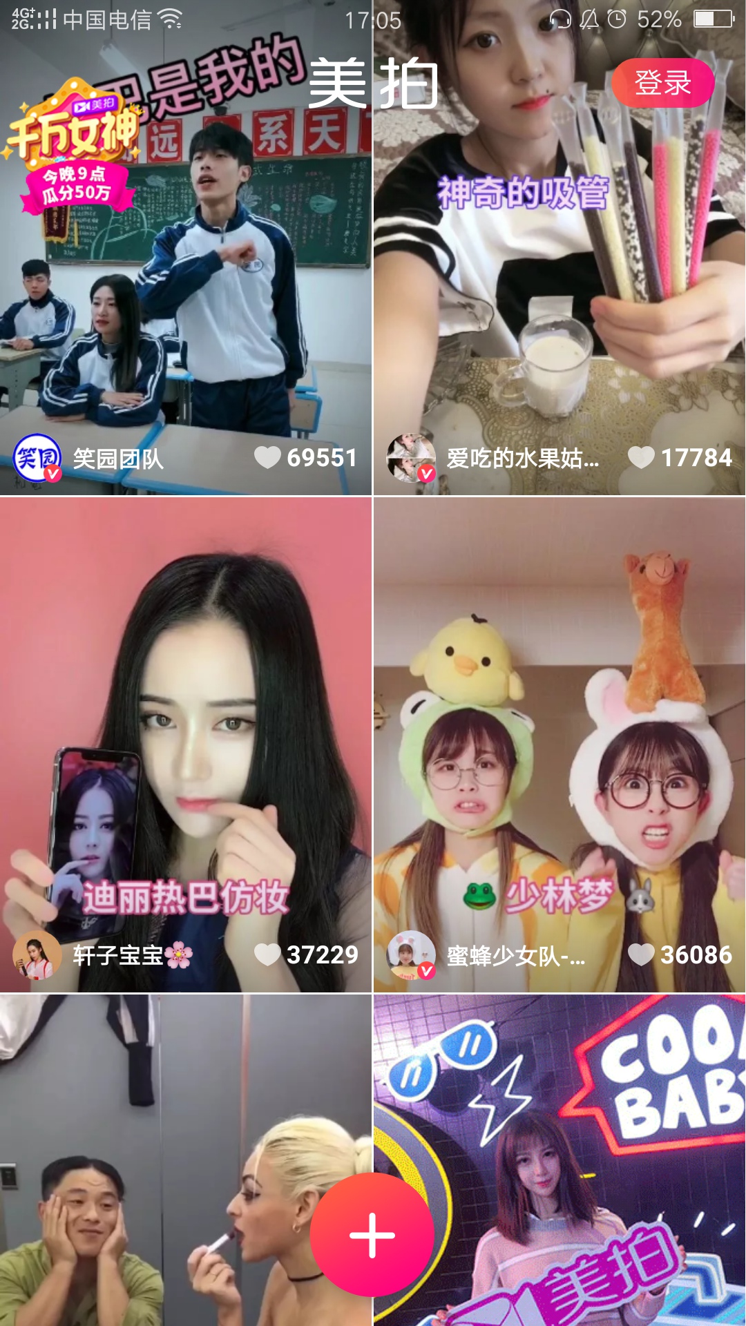 美拍千万女神答题怎么参与 答题入口介绍